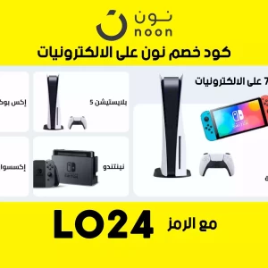 افضل واحدث منتجات نون للألكترونيات والتسوق مع كود خصم نون على الالكترونيات